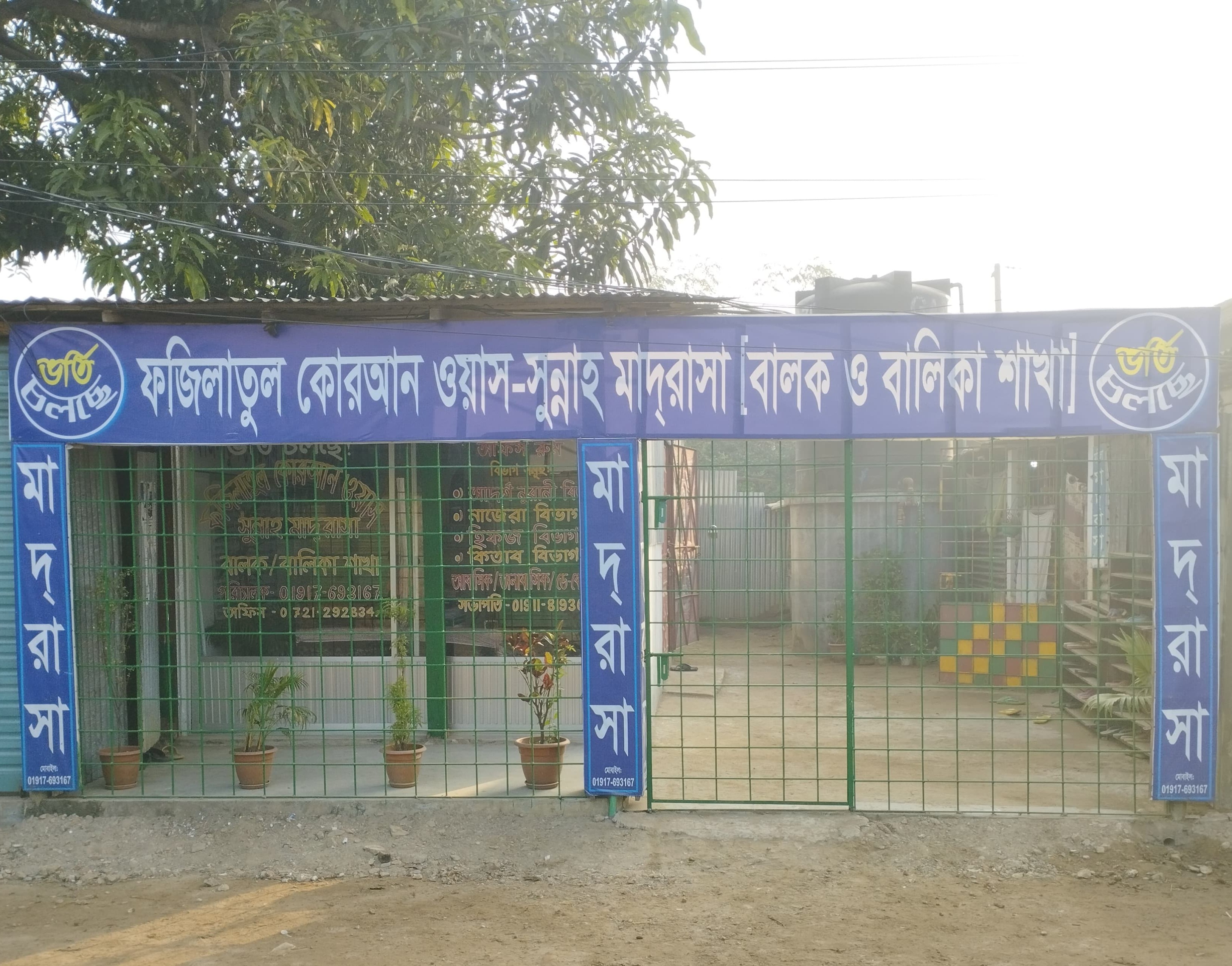 মাদ্‌রাসা গেইট